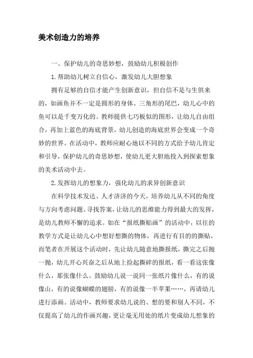美术创造力的培养-精选资料
