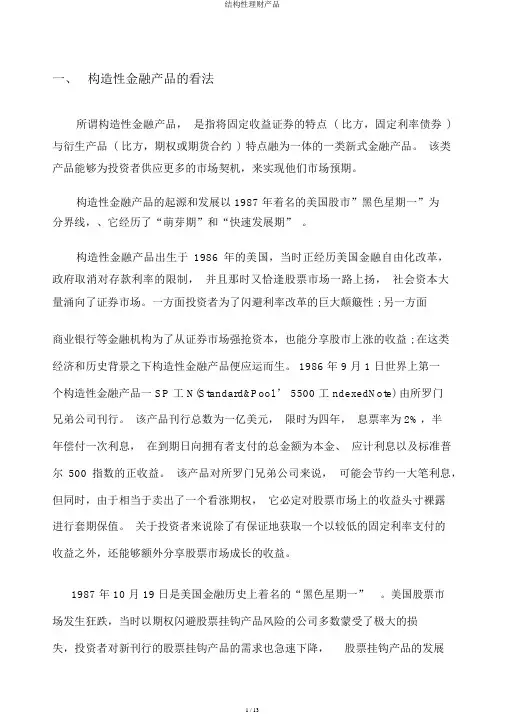 结构性理财产品