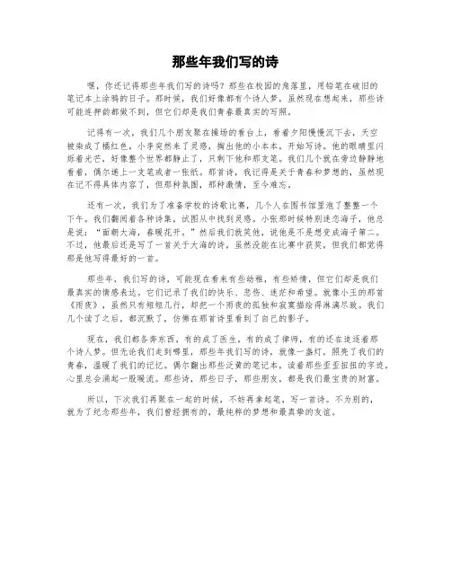 那些年我们写的诗