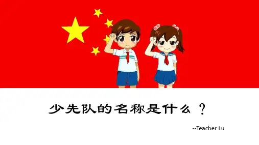 少先队的名称是什么