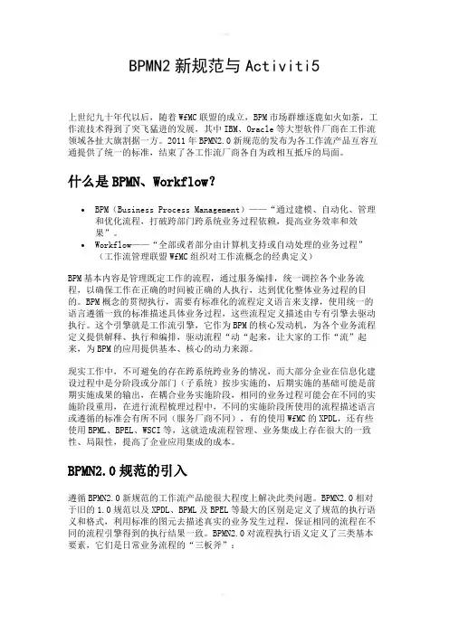 BPMN2新规范与Activiti