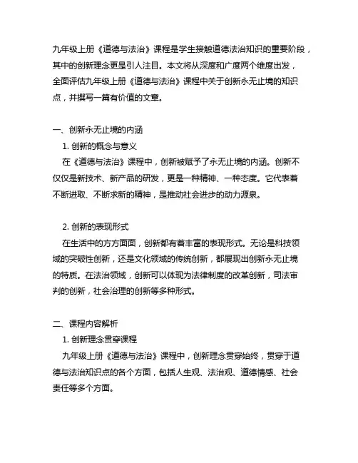 九年级上册道德与法治创新永无止境知识点
