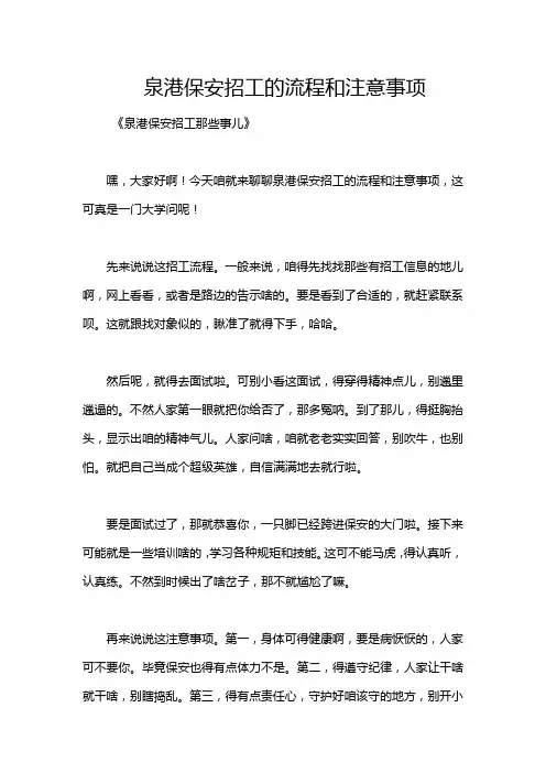 泉港保安招工的流程和注意事项
