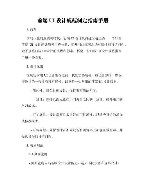 前端UI设计规范制定指南手册
