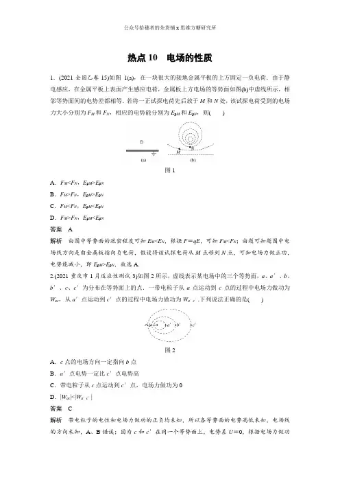 新高考物理热点10 电场的性质