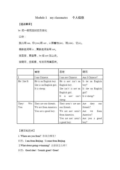 Units1-2单元+语法+课文知识点 外研版七年级英语上册