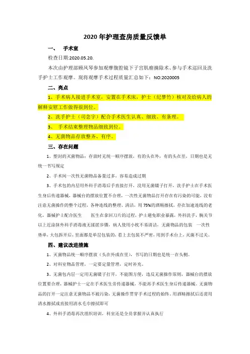 手术室护理查房记录