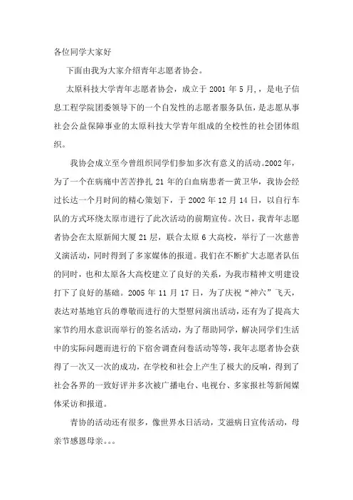 青年志愿者协会简介