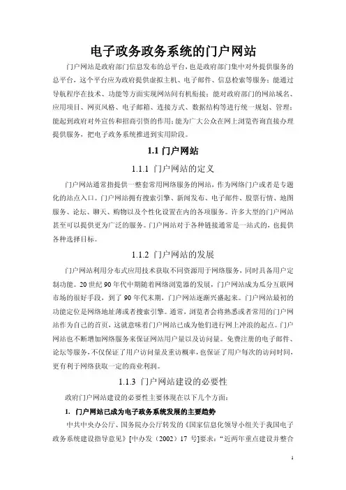 电子政务政务系统的门户网站