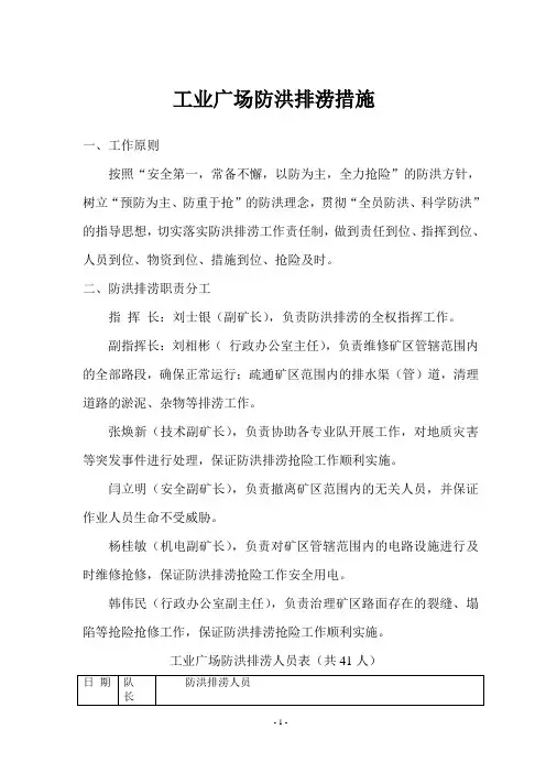 工业广场防洪排涝措施1