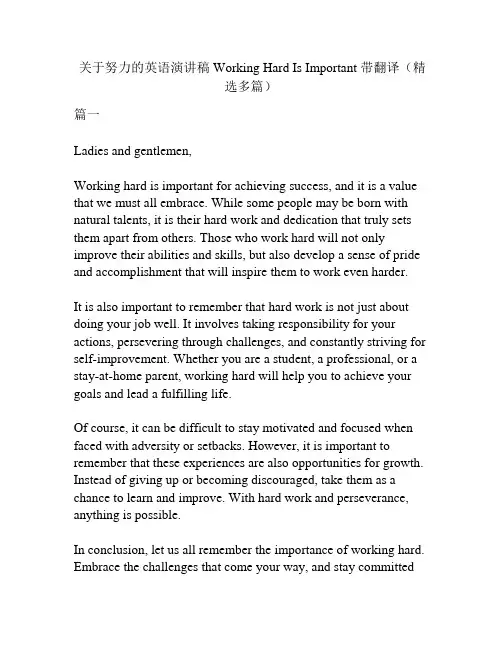 关于努力的英语演讲稿 Working Hard Is Important 带翻译(精选多篇)