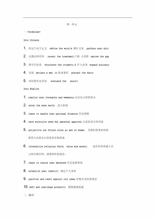 大学英语精读3复习资料