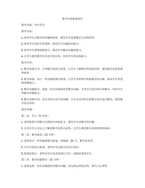数学社团教案初中