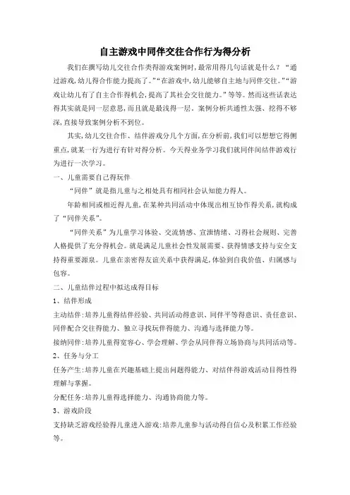 幼儿同伴关系的解读