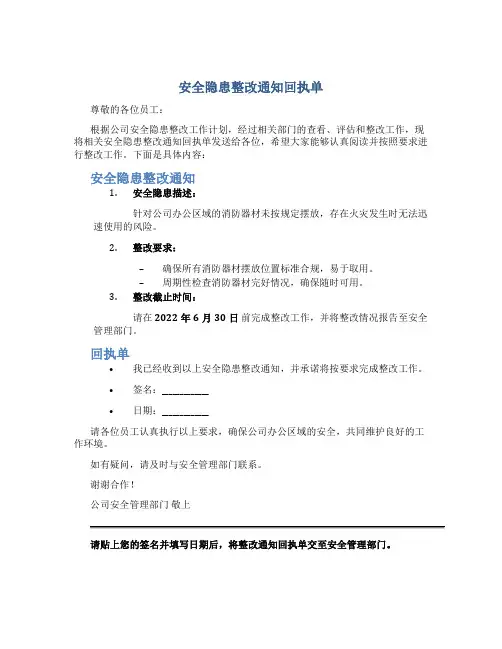 安全隐患整改通知回执单