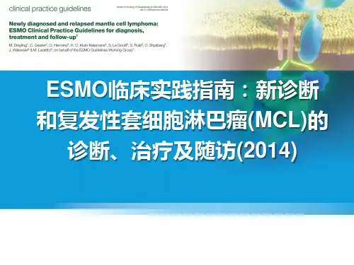 ESMO临床实践指南：新诊断和复发性套细胞淋巴瘤(MCL)的诊断、治疗及随访(2014)