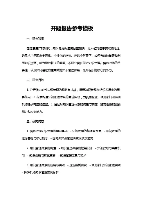 【开题报告】开题报告参考模板