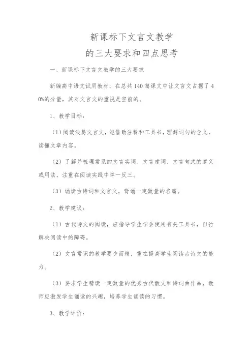 语文课程标准对文言文的要求