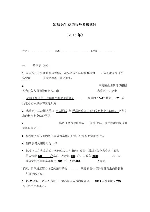 家庭医生签约试题