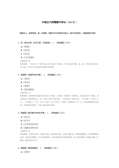 中国古代典籍藏书考试模板