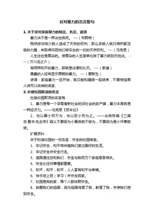 反对暴力的名言警句