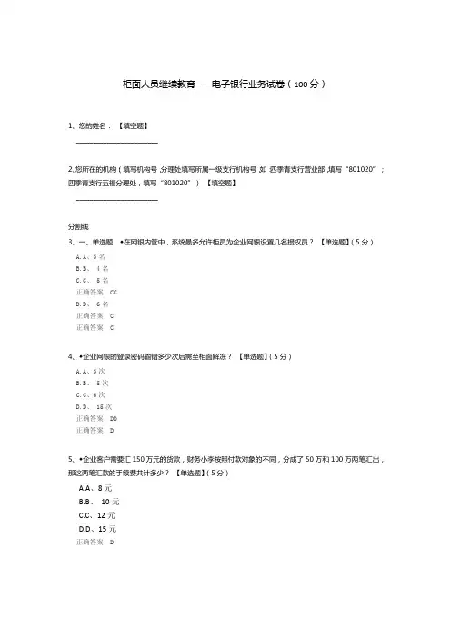 柜面人员继续教育——电子银行业务试卷