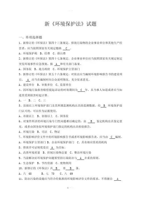 新《环保法》试题及答案83439