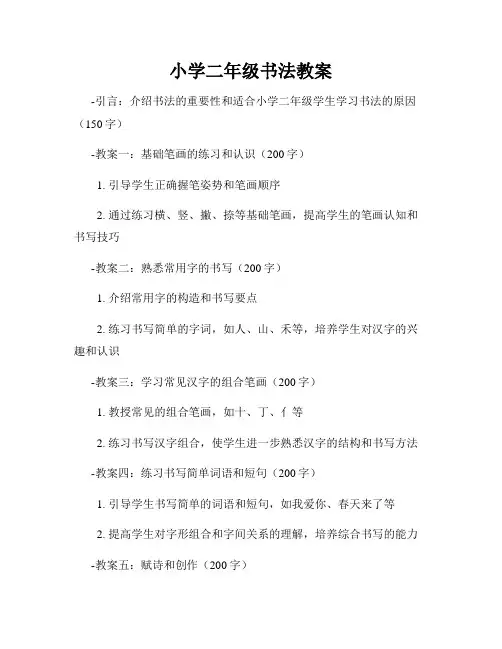 小学二年级书法教案