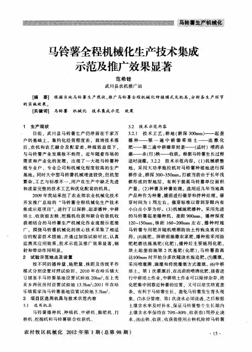 马铃薯全程机械化生产技术集成示范及推广效果显著