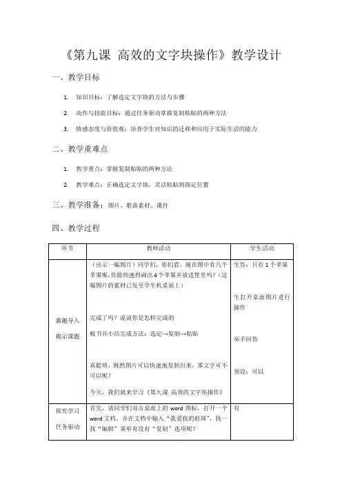 小学小学信息技术苏科四年级全一册第3课编辑文档教案