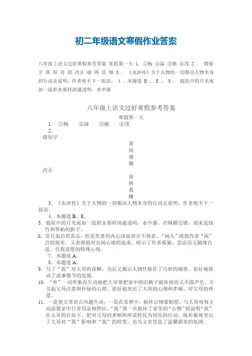初二年级语文寒假作业答案