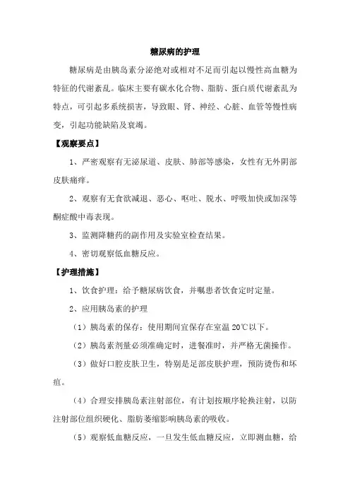 糖尿病的护理