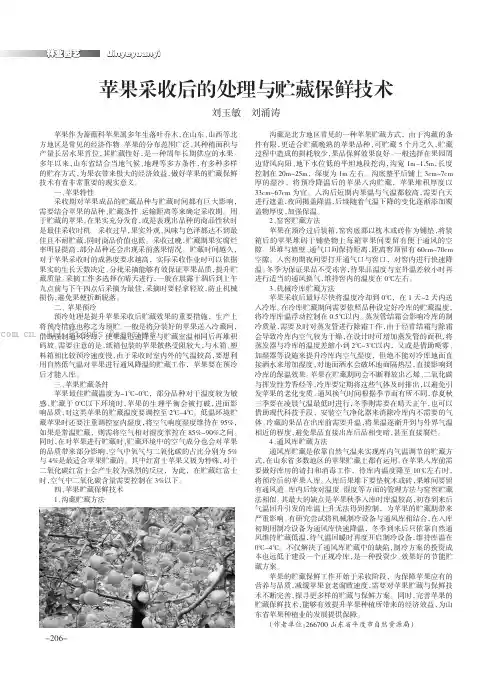 苹果采收后的处理与贮藏保鲜技术