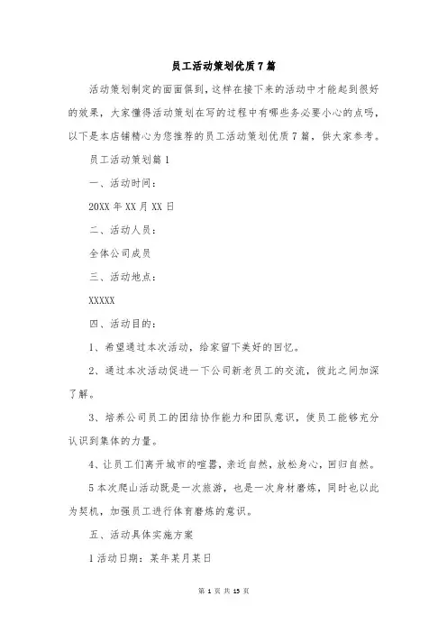 员工活动策划优质7篇