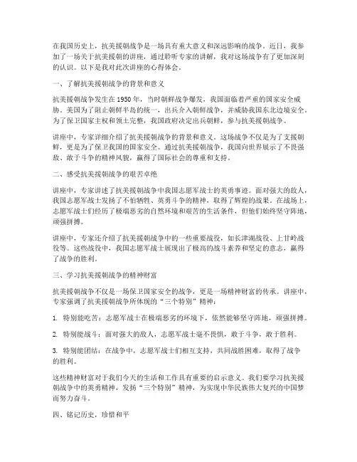 抗美援朝讲座心得体会