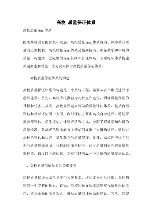 高校 质量保证体系