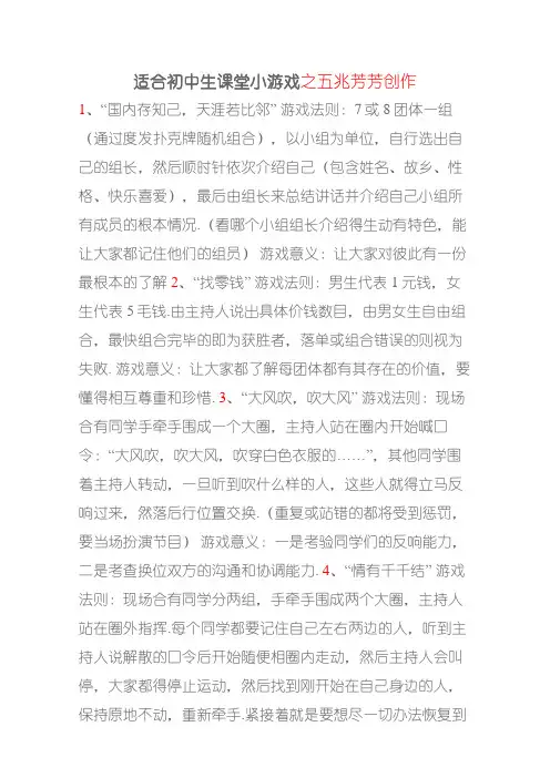 适合初中生课堂小游戏