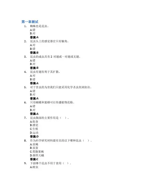 普通昆虫学(黑龙江联盟)智慧树知到答案章节测试2023年东北农业大学