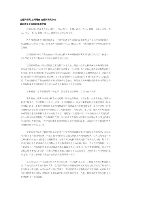 内外网隔离-双网隔离-内外网隔离方案