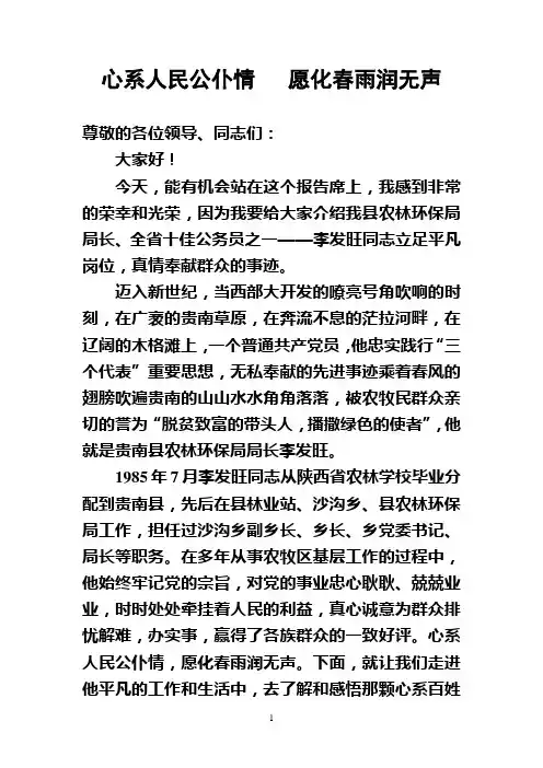 心系人民公仆情