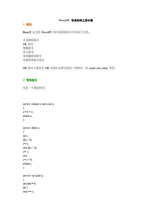 PowerPC-体系结构之指令集