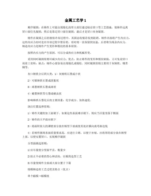 金属工艺学1