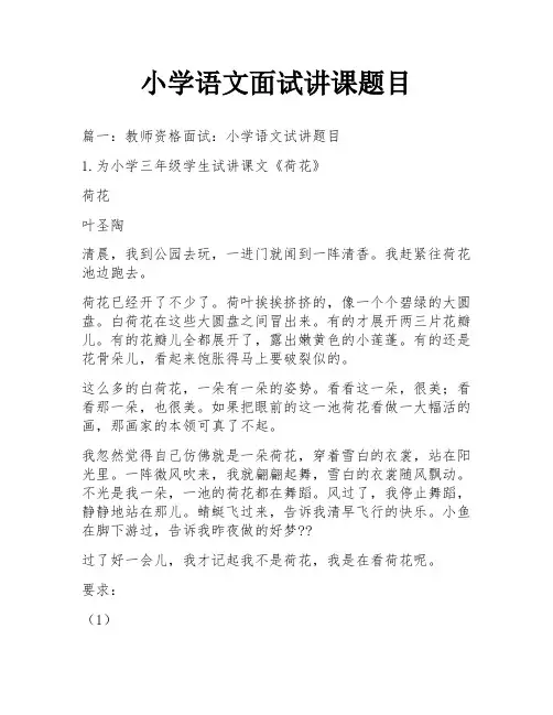 小学语文面试讲课题目