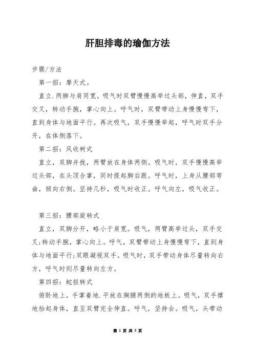 肝胆排毒的瑜伽方法