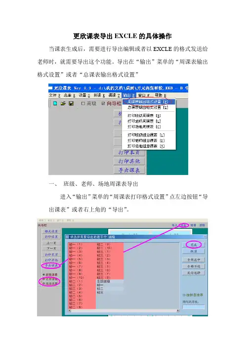 更欣课表导出EXCLE的设置
