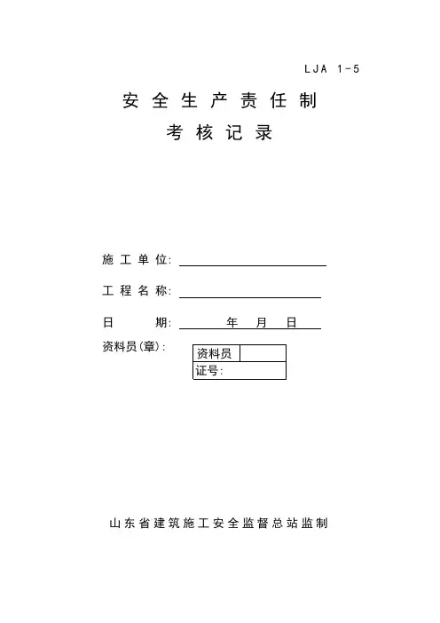 05各级各部门安全生产责任制执行情况与考核记录.doc