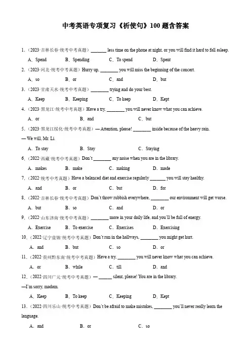 中考英语专项复习《祈使句》100题含答案