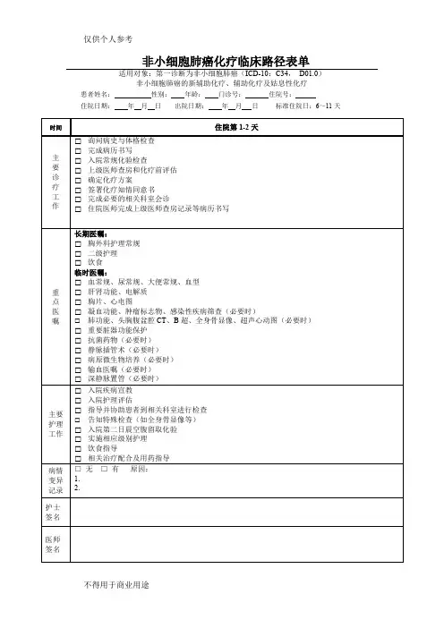 肺癌化疗临床路径
