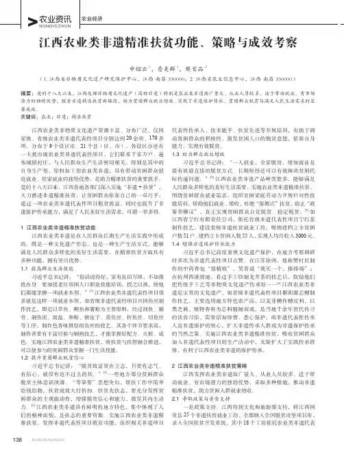 江西农业类非遗精准扶贫功能、策略与成效考察