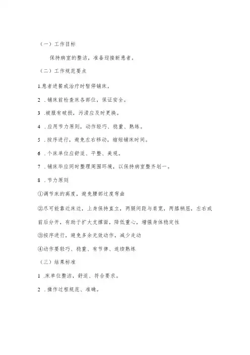 妇幼保健院备用床操作考核评分标准